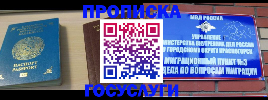 временная регистрация адрес в Никольске