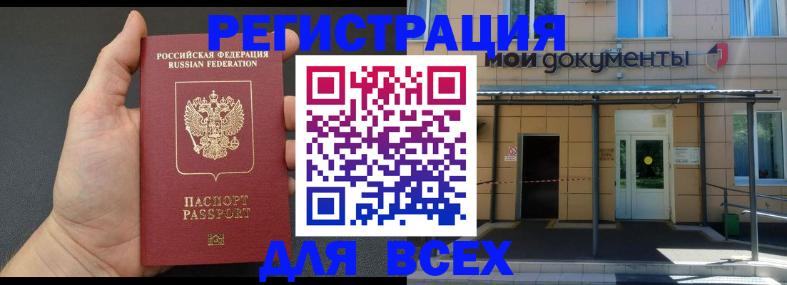 прописка для школы в Никольске