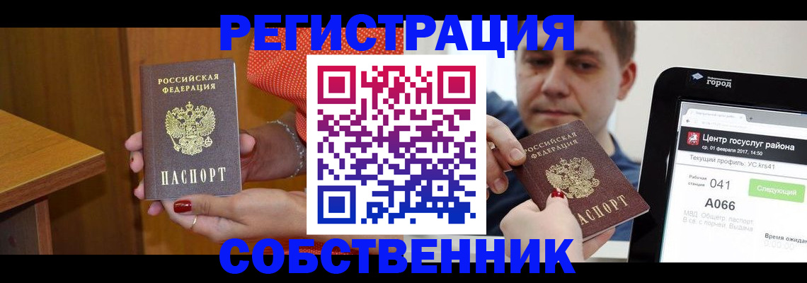 прописка для работы в Никольске