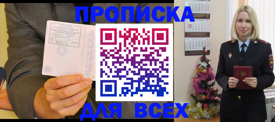 временная регистрация 2025 в Никольске