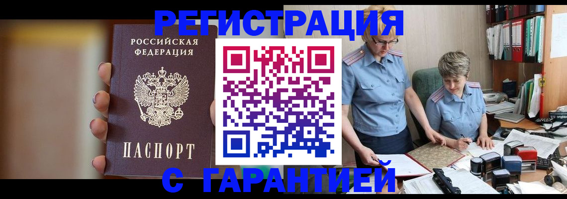 прописка для работы в Никольске