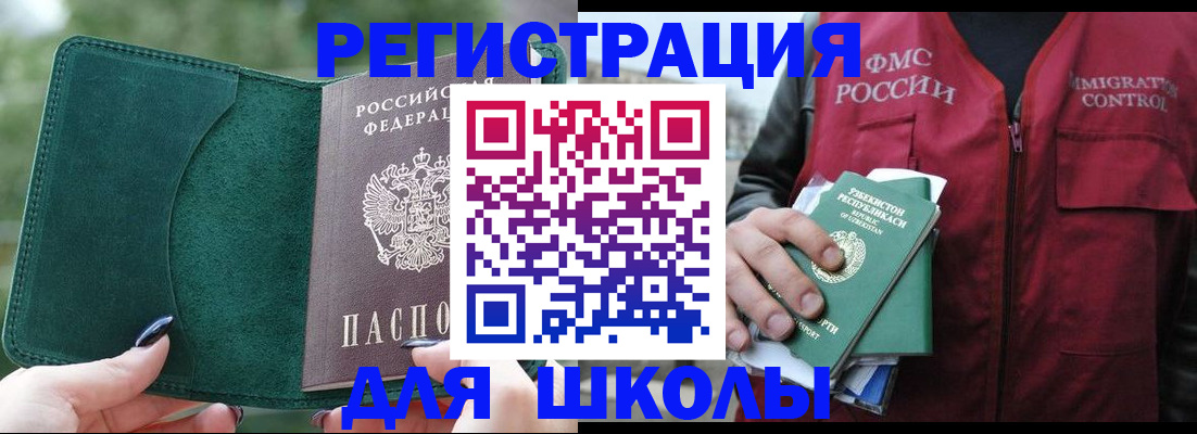 временная регистрация для всех в Никольске